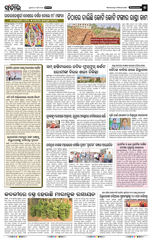 sanchar-19-03-2025_7