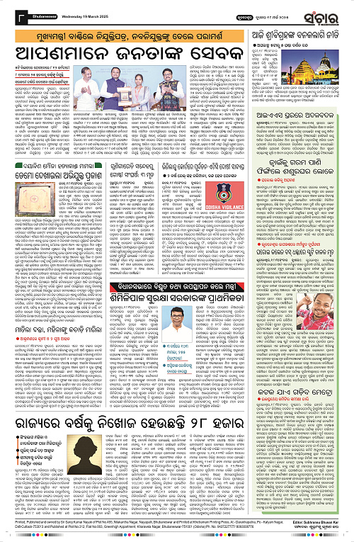 sanchar-19-03-2025_8