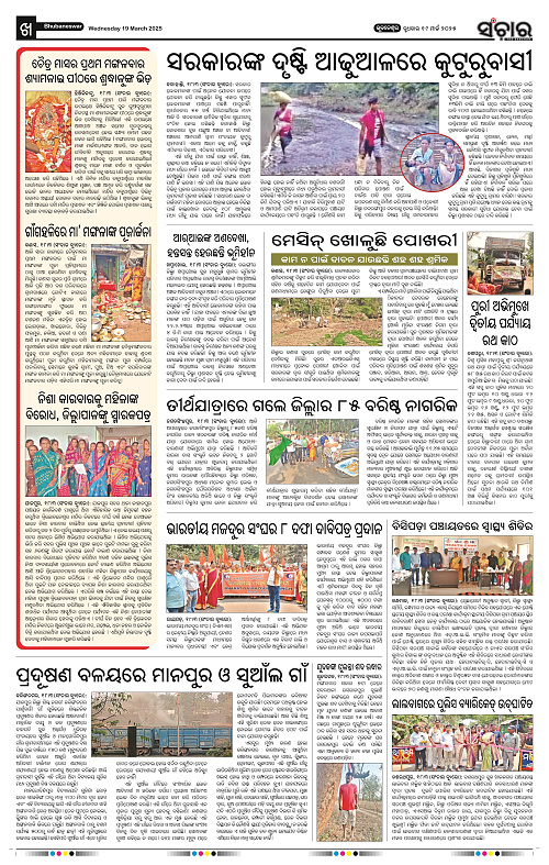 sanchar-19-03-2025_10