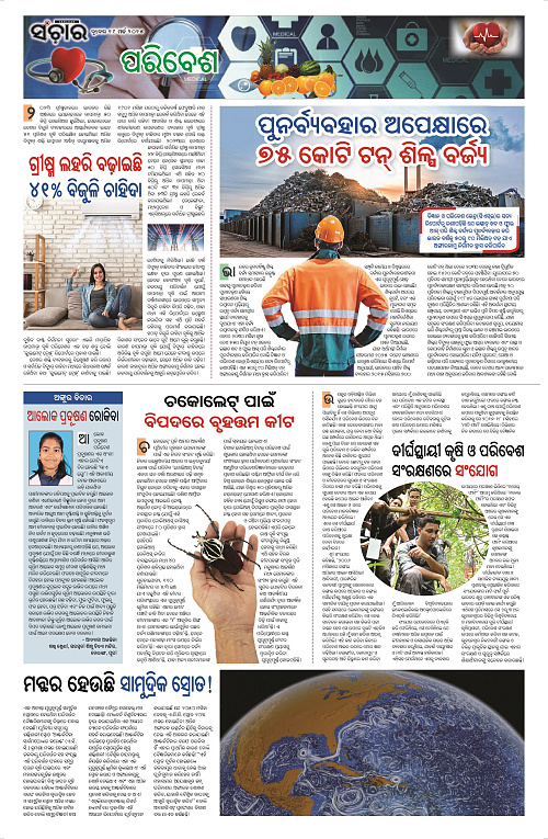 sanchar-19-03-2025_11