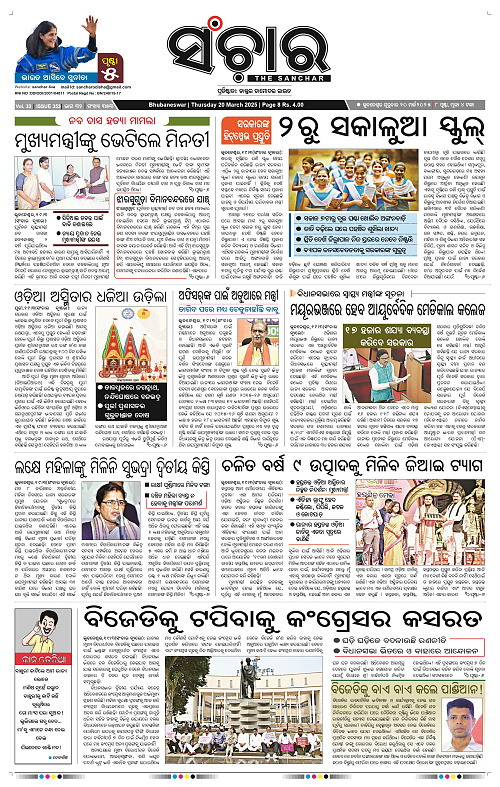 Sanchar-20-03-2025_1