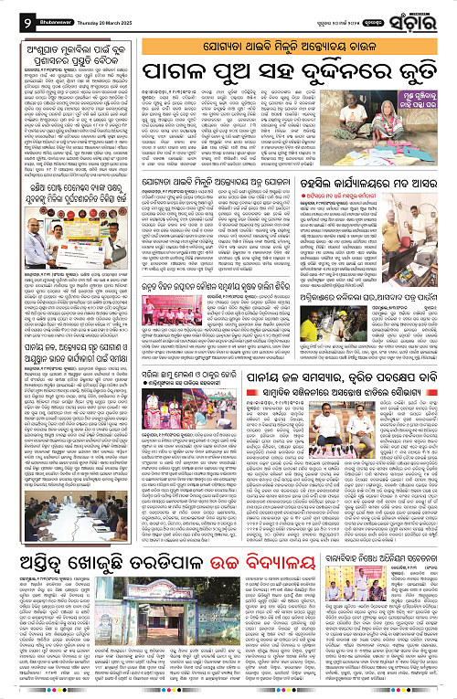 Sanchar-20-03-2025_2