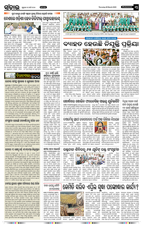 Sanchar-20-03-2025_3