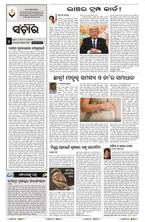 Sanchar-20-03-2025_4