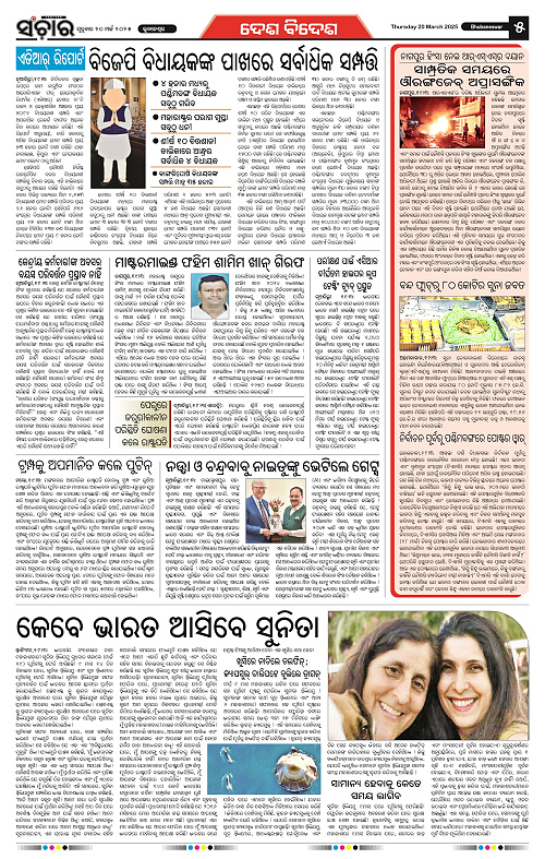 Sanchar-20-03-2025_5