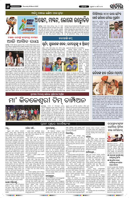 Sanchar-20-03-2025_6