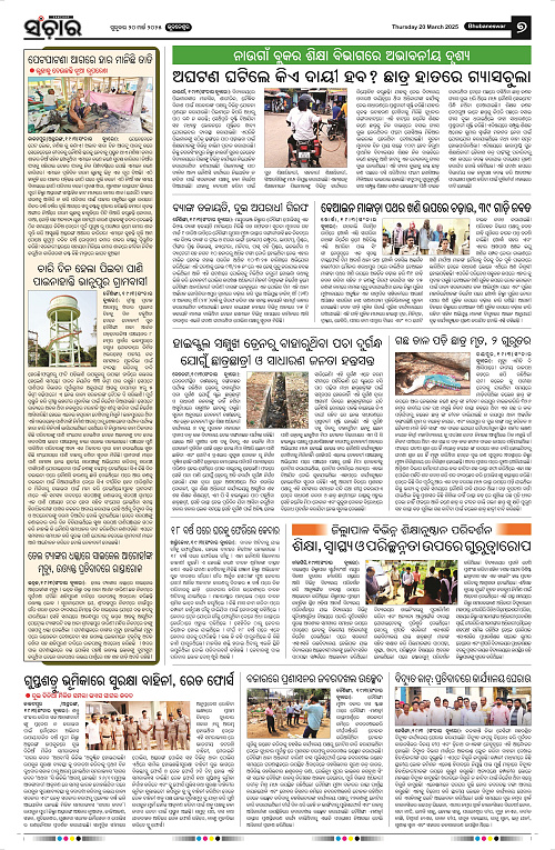 Sanchar-20-03-2025_7