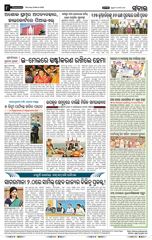 Sanchar-20-03-2025_8