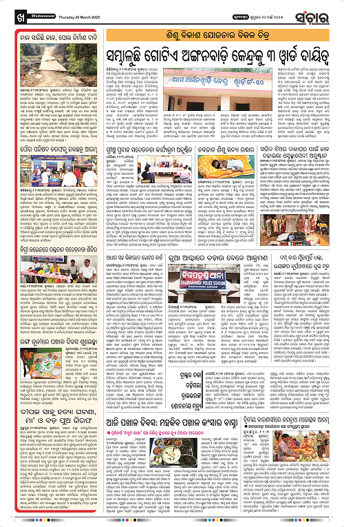 Sanchar-20-03-2025_10