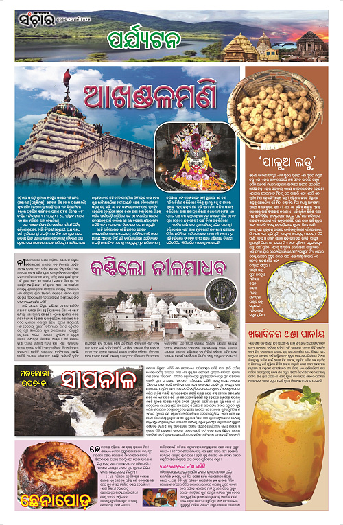 Sanchar-20-03-2025_11