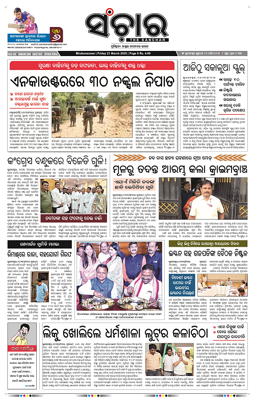 sanchar-21-03-2025_1