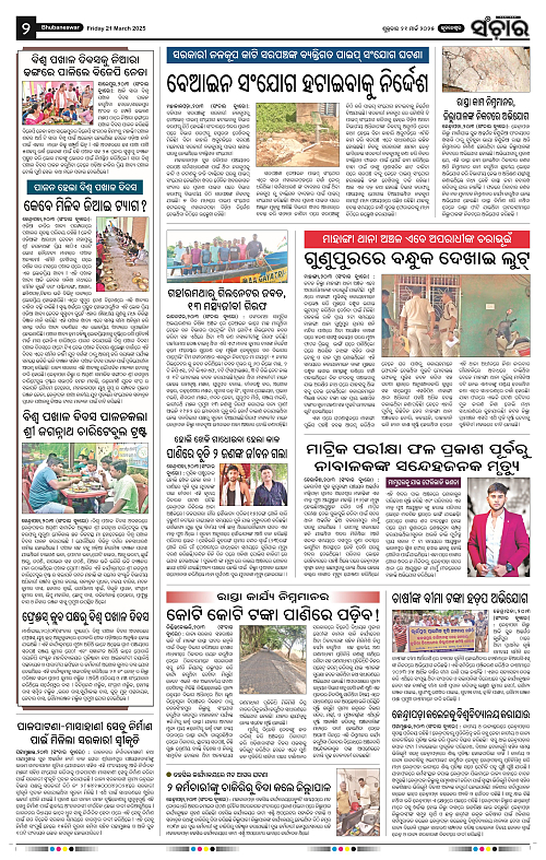 sanchar-21-03-2025_2