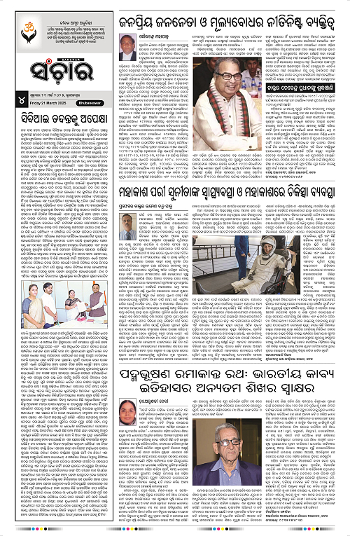 sanchar-21-03-2025_4