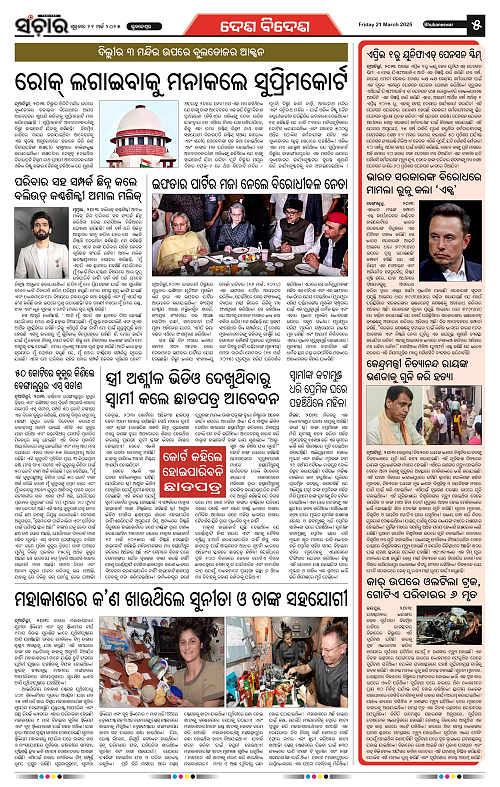 sanchar-21-03-2025_5