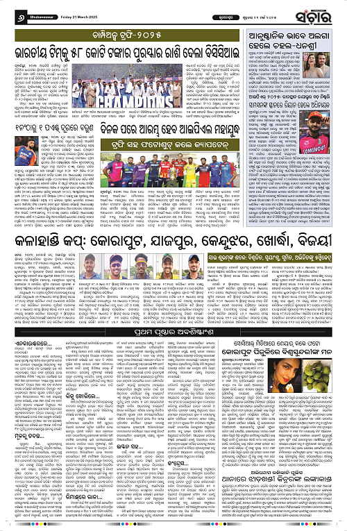 sanchar-21-03-2025_6