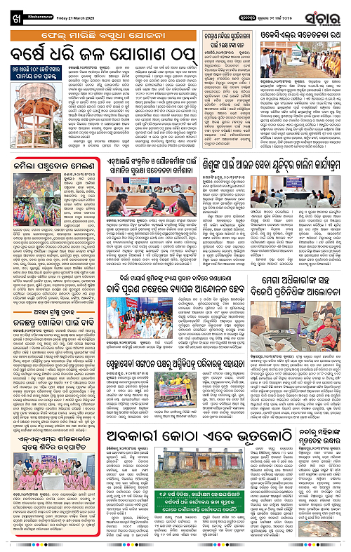 sanchar-21-03-2025_10