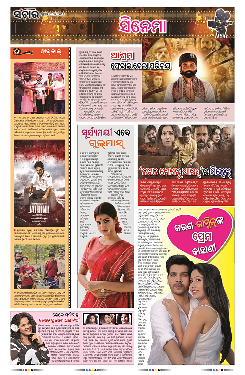sanchar-21-03-2025_11