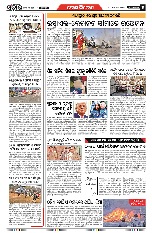 Sanchar-23-03-2025_5