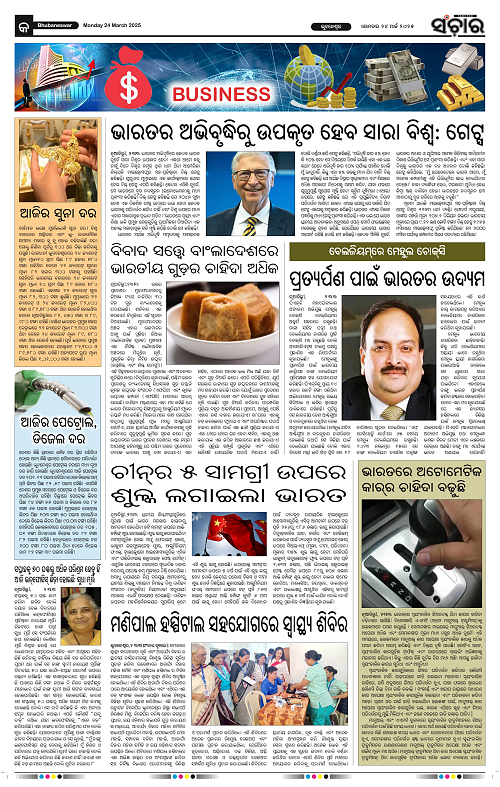 Sanchar 24.3.2025_9