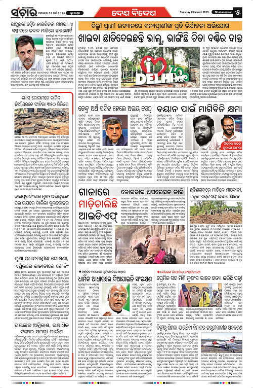 sanchar-25.03.2025_5
