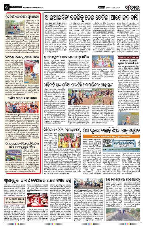 sanchar-26.03.2025_10