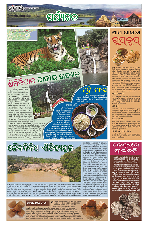 sanchar-26.03.2025_11