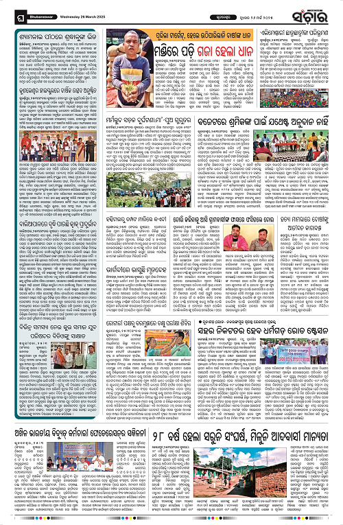 sanchar-26.03.2025_12
