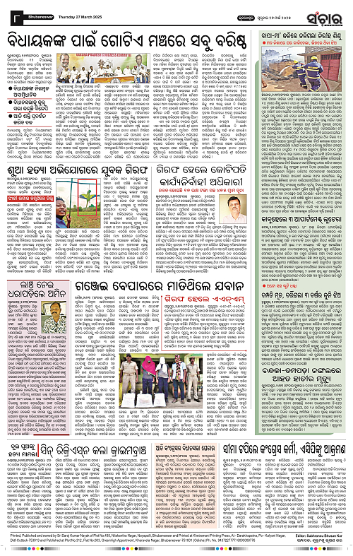 Sanchar 27.3.2025_8