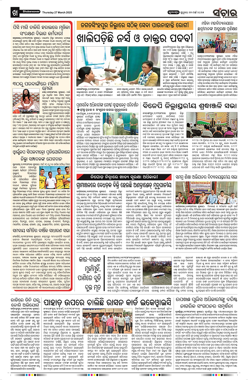 Sanchar 27.3.2025_10