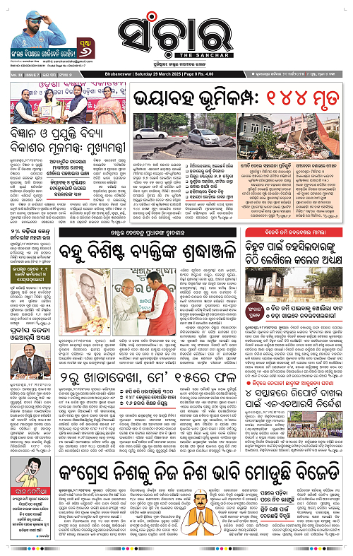 Sanchar 29.3.2025_1