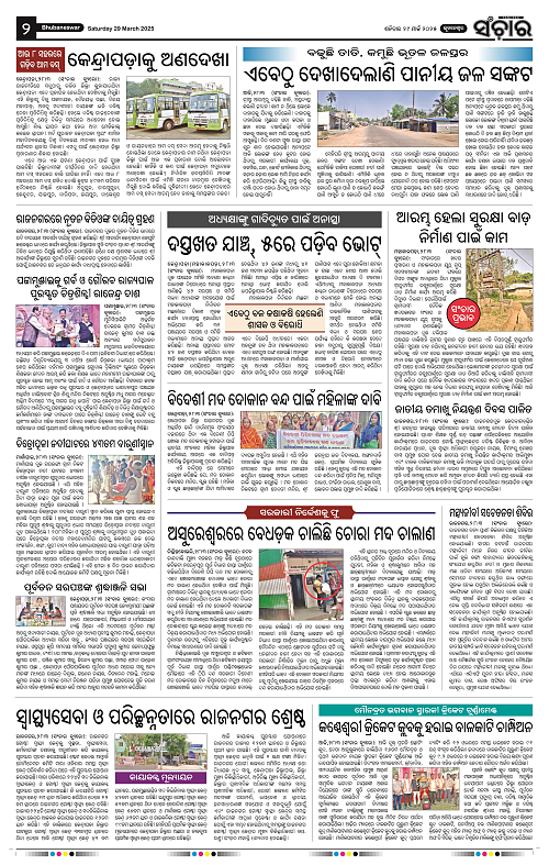 Sanchar 29.3.2025_2