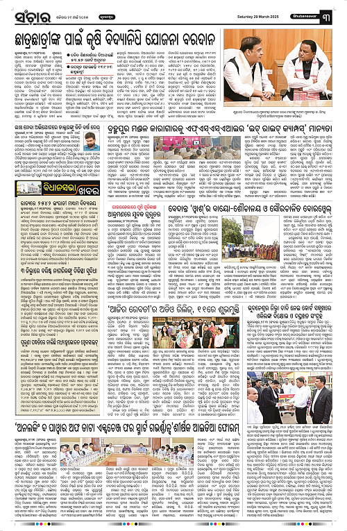 Sanchar 29.3.2025_3