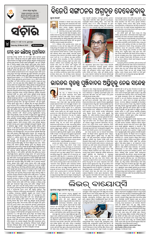 Sanchar 29.3.2025_4