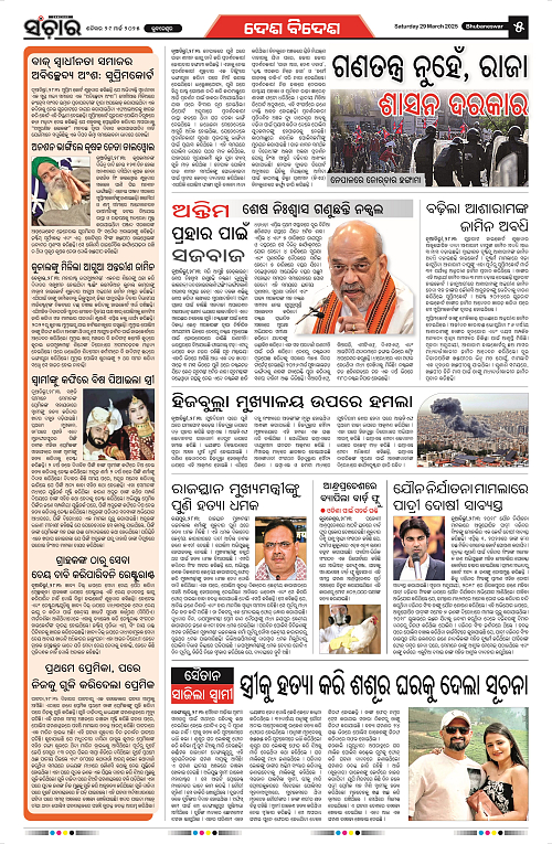 Sanchar 29.3.2025_5
