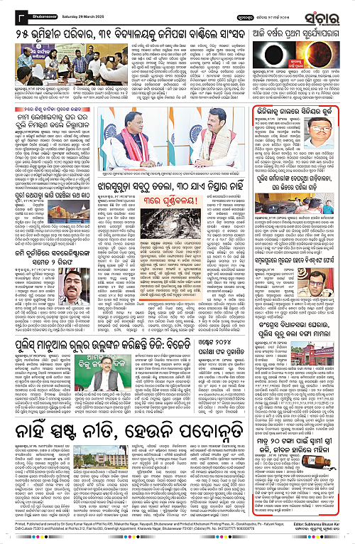 Sanchar 29.3.2025_8