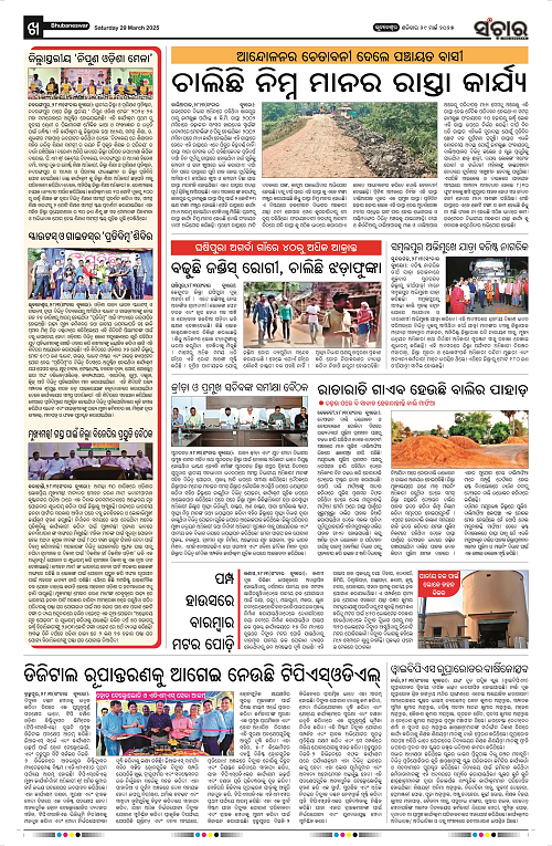Sanchar 29.3.2025_10