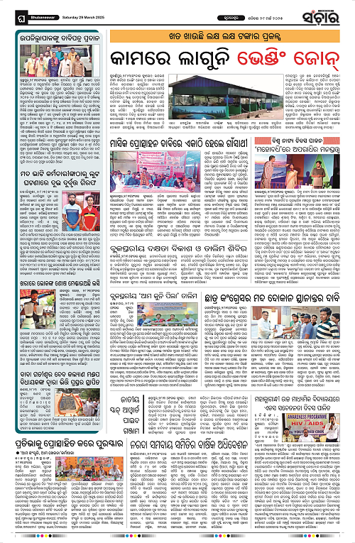 Sanchar 29.3.2025_12