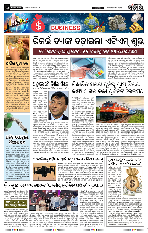 Sanchar 30.3.2025_9