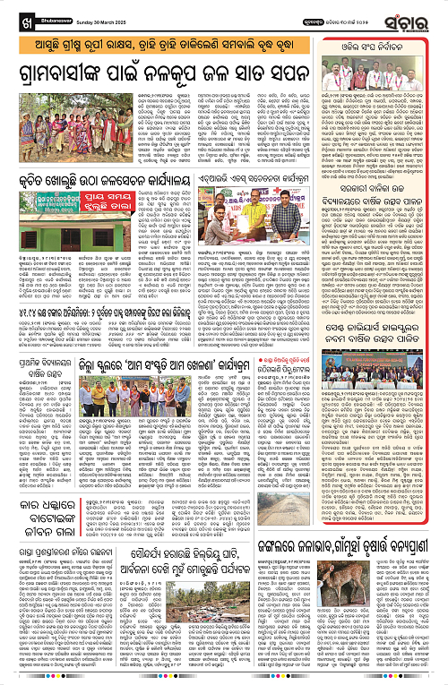 Sanchar 30.3.2025_10
