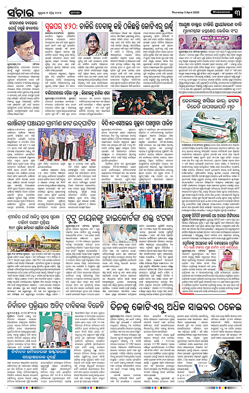 Sanchar-03-04-2025_3