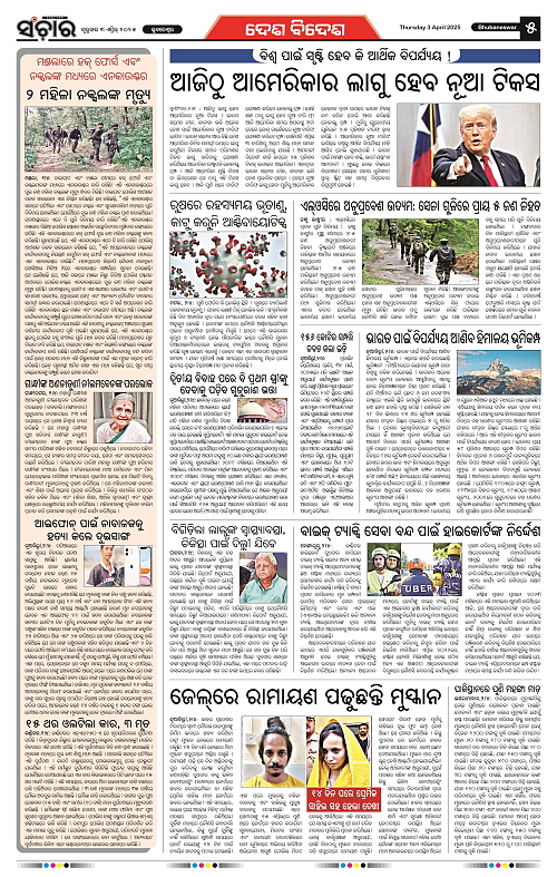Sanchar-03-04-2025_5