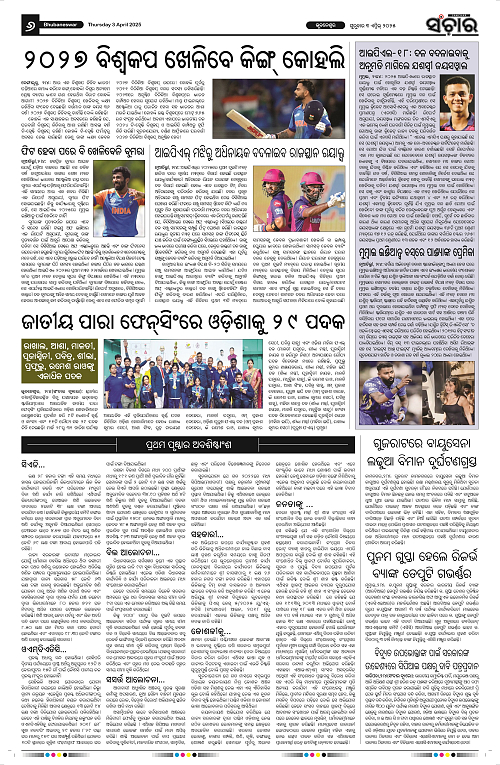 Sanchar-03-04-2025_6