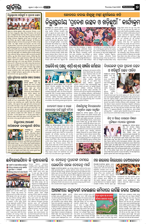 Sanchar-03-04-2025_7