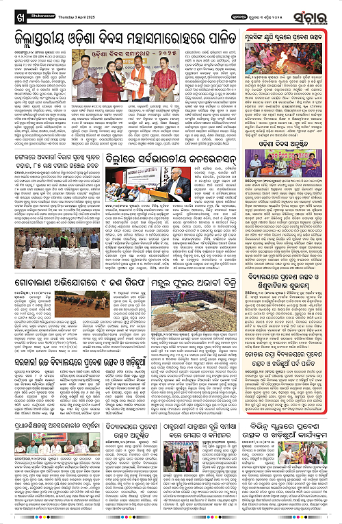 Sanchar-03-04-2025_10
