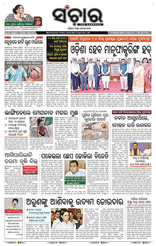 Sanchar-04-04-2025_1