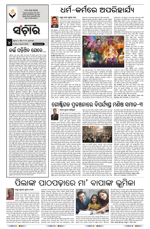 Sanchar-04-04-2025_4