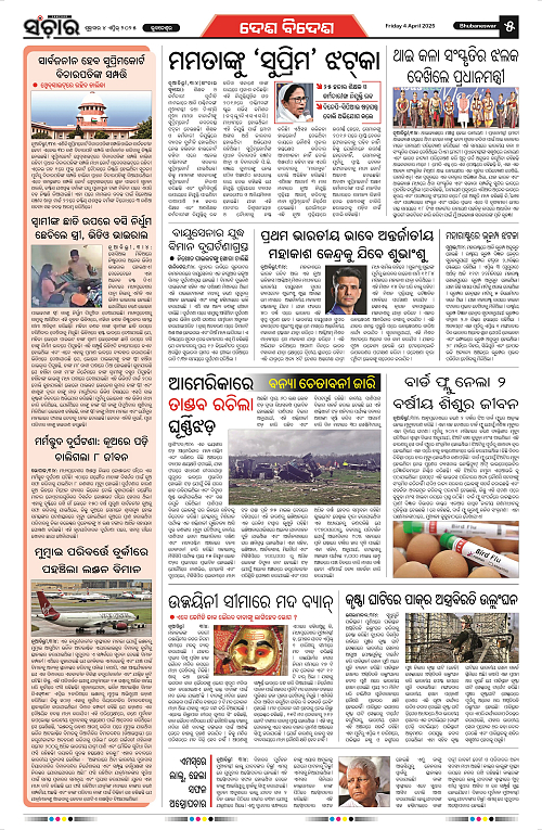 Sanchar-04-04-2025_5