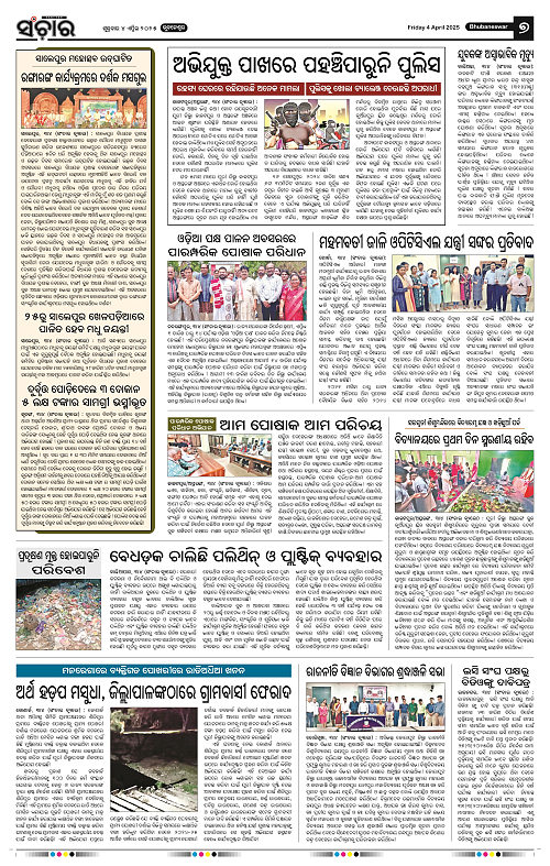 Sanchar-04-04-2025_7