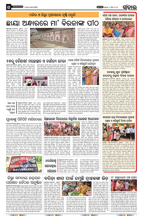 Sanchar-04-04-2025_10