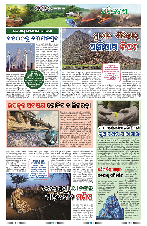 Sanchar-04-04-2025_11